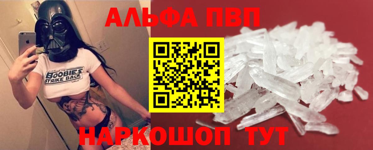 А ПВП Crystall  A PVP СК КРИС  Шарыпово  что такое наркотик  Вход с VPN 