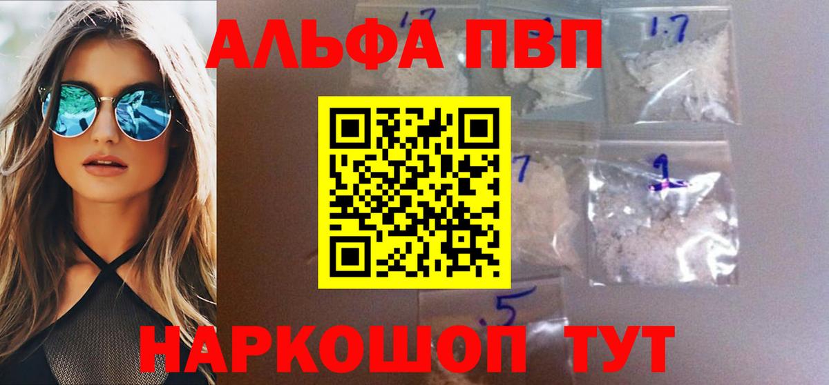 Альфа ПВП крисы CK Шарыпово
