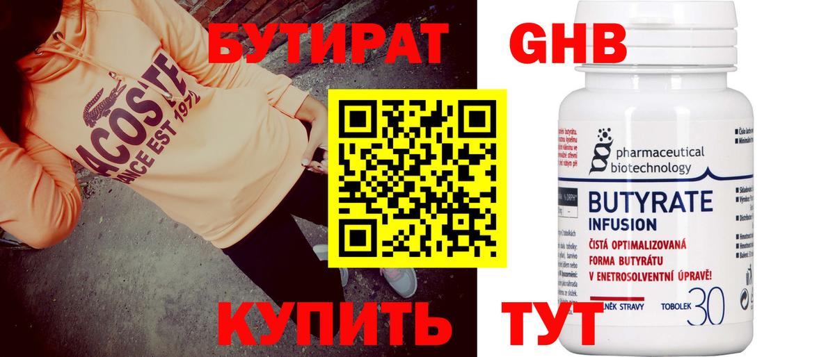 Шарыпово  БУТИРАТ жидкий экстази  Вход с VPN 