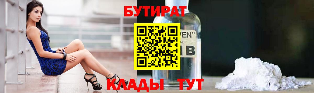 БУТИРАТ бутик Шарыпово