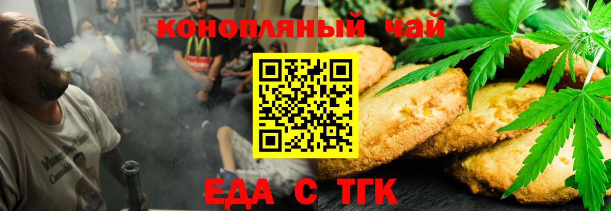 Еда ТГК марихуана  Вход с VPN  Шарыпово 