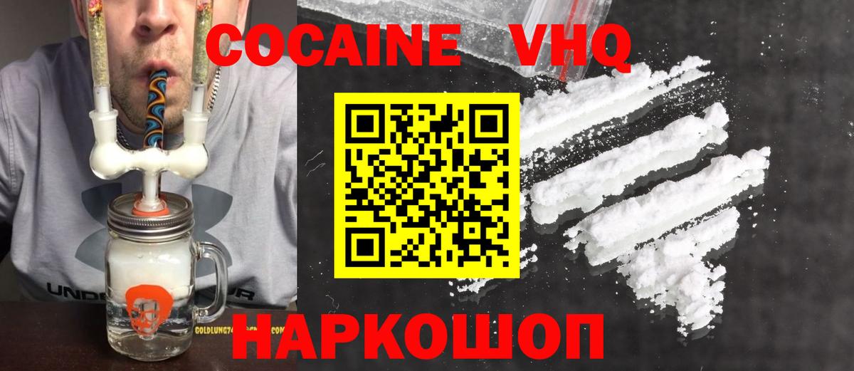 КОКАИН VHQ  Вход с VPN  КОКАИН  КОКАИН 98%  Шарыпово 
