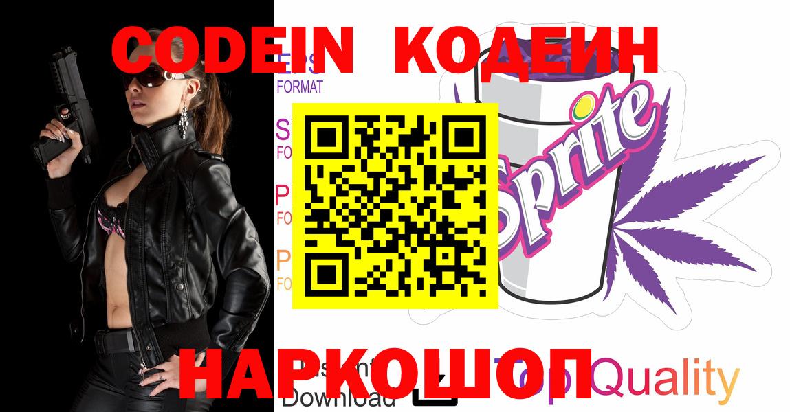 Codein напиток Lean (лин)  Кодеиновый сироп Lean напиток Lean (лин)  Вход с VPN  Шарыпово 
